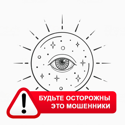 Союз Магов России в Гуково – это мошенники